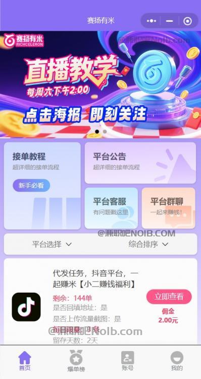 陕西【赛扬有米】宝妈学生居家线上视频代发兼职平台，0撸赚米项目 第2张